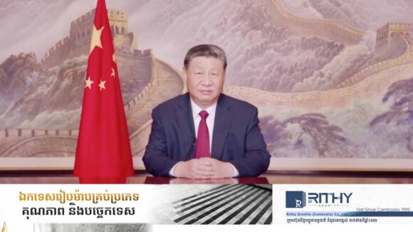 Xi Jinping មុនចូលឆ្នាំថ្មី លោក Xi Jinping ថា ពិភពលោកបច្ចុប្បន្នមានភាពស្មុគស្មាញ និងភាពរង្គោះរង្គើ 