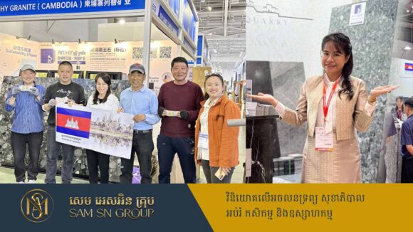 ក្នុងបុព្វហេតុផ្សព្វផ្សាយសក្តានុពលថ្មម៉ាប សេដ្ឋីនី ឡេង ដាវី អនុប្រធានសមាគមថ្មអារកម្ពុជា ចូលរួមតាំងពិព័ណ៌ច្រើនប្រទេសឆ្នាំ២០២៤