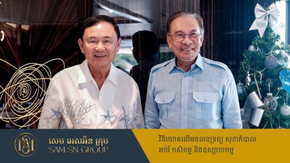 លោក ថាក់ស៊ីន និងលោក អាន់វ៉ា ជួបពិភាក្សាគ្នានៅលើទូកដ៏ប្រណិតក្បែរព្រំដែនសមុទ្រថៃ-ម៉ាឡេស៊ី