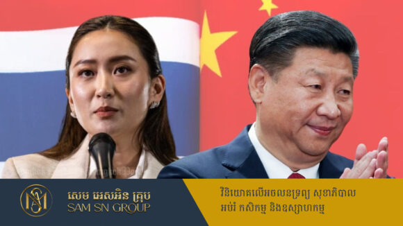 នាយករដ្ឋមន្ត្រីថៃត្រៀមសុំការអន្តរាគមន៍ពីលោក Xi ជុំវិញការព្រួយបារម្ភរបស់ភ្ញៀវទេសចរណ៍ចិន