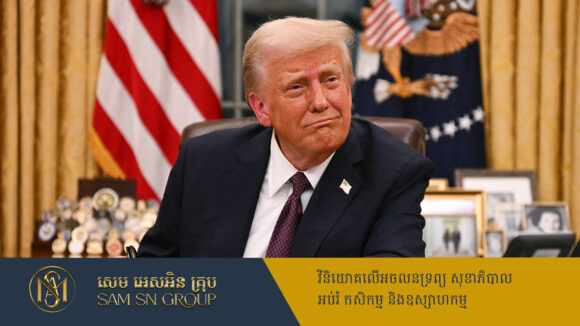 PR_Milliontimes Trump ប្រាប់បុគ្គលិកសហព័ន្ធដែលគ្មានបំណងមកធ្វើការពេញម៉ោង ឲ្យប្រញាប់ដាក់ពាក្យលាឈប់