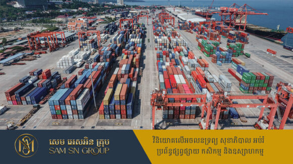 Autonomous Port ២០២៤ កម្ពុជាមានទំហំពាណិជ្ជកម្មនាំចេញ-ចូល សរុបទឹកប្រាក់ ៥៤.៧៤ ពាន់លានដុល្លារអាមេរិក
