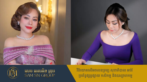 ថៅកែស្រីហាងពេជ្រដ៏ល្បីរូបនេះ មានទាំងចំណេះជំនាញច្បាស់លាស់ ថែមទាំងមុខមាត់ក្នុងសង្គម