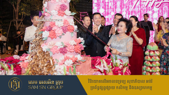 កូនចៅប្រុសស្រីនៃគ្រួសារ ជីប ម៉ុង ជួបជុំគ្នាថ្ងៃខួបកំណើតមហាសេដ្ឋី ភាព ហៀក យ៉ាងសប្បាយរីករាយ