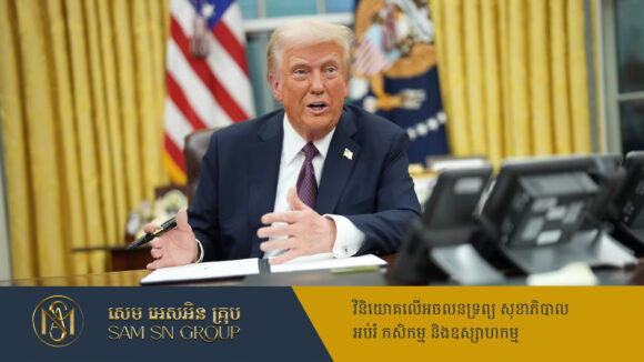 PR_Milliontimes Trump ចេញបញ្ជាពន្យារពេលបិទប្រតិបត្តិការ TikTok នៅអាមេរិកបណ្ដោះអាសន្ន