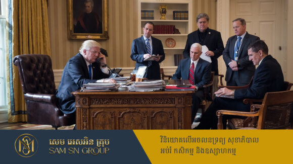 PR_Milliontimes រដ្ឋបាលលោក Trump គ្រោងកាត់បន្ថយបុគ្គលិក មានសិទ្ធជួបផ្ទាល់ជាមួយប្រធានាធិបតី