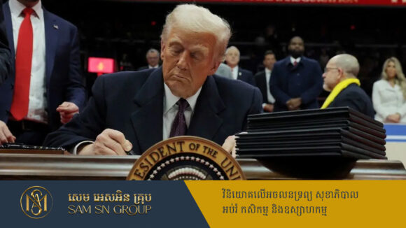 PR_Milliontimes Trump ប្រកាសផ្អាករើសមន្ត្រីថ្មីៗជាបន្ទាន់ ខណៈផែនការកាត់បន្ថយបុគ្គលិកកំពុងដំណើរការ