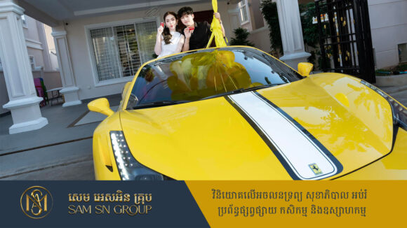 ប្អូនស្រីសេដ្ឋីនី​អនឡាញ ឡុង ម៉ានីន ទិញឡាន Ferrari 458 តម្លៃជាង ៦០ ម៉ឺនដុល្លារ