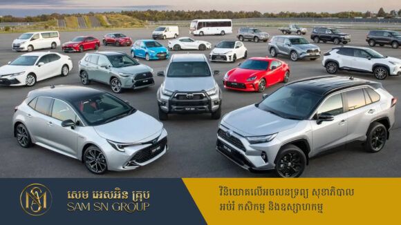 PR_Milliontimes Toyota រក្សាម្កុដ ៥ឆ្នាំជាប់គ្នា ជាស្ដេចត្រាញ់លក់រថយន្តបានច្រើនបំផុតលើពិភពលោក