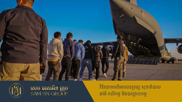 ជើងហោះហើរដឹកជនអន្តោប្រវេសន៍ចេញពីអាមេរិក មានតម្លៃថ្លៃជាងសំបុត្រយន្តហោះ First Class ៥ដង