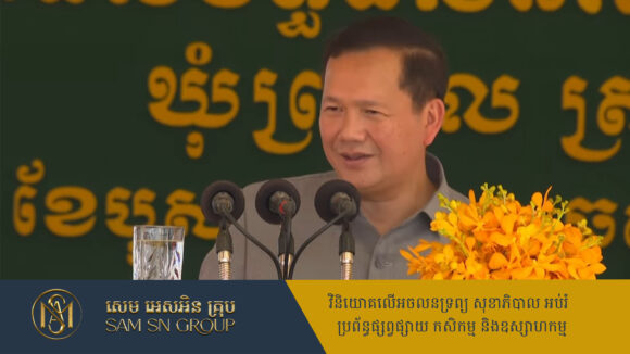 នាយក​រដ្ឋមន្ត្រី​កម្ពុជា អំពាវនាវដល់ធនាគារ ផ្តល់កម្ចីអត្រាការប្រាក់សមរម្យ ដើម្បីជួយវិស័យកសិកម្ម