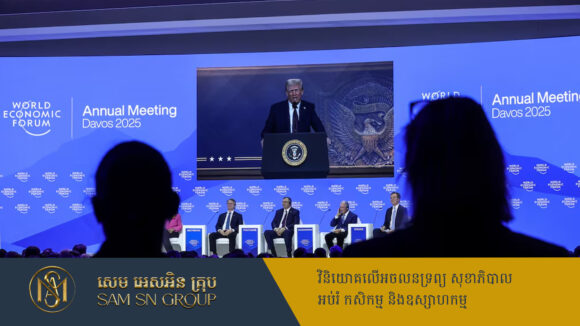 PR_Milliontimes Trump ព្រមានក្រុមហ៊ុនពិភពលោកថា បើមិនចង់ប្រឈមពន្ធធ្ងន់ ប្រញាប់រើទីតាំងទៅអាមេរិក