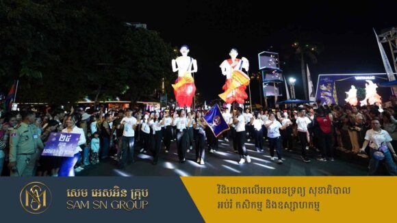 លោក ហ៊ុន ម៉ានី សង្ឃឹមថា ចាប់ពីពេលនេះតទៅ ពាក្យ «សាទរកម្ពុជា» នឹងស្ថិតនៅក្នុងបេះដូងយើងទាំងអស់គ្នាក្នុងនាមជាខ្មែរ