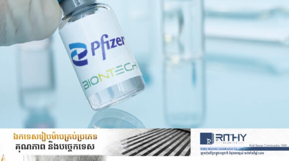 ក្រុមហ៊ុន​ផលិត​ឱសថ​នឹង​ដំឡើង​ថ្លៃ​លក់ជាង​ ២៥០​មុខ​ចាប់​ពី​ថ្ងៃ​ទី​១ ខែ​មករា