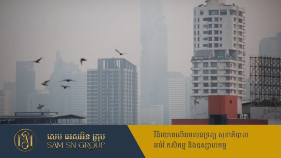 ថៃទំនងខាតលុយជិត ៩០លានដុល្លារ ដោយសារបញ្ហាខ្យល់ពុល