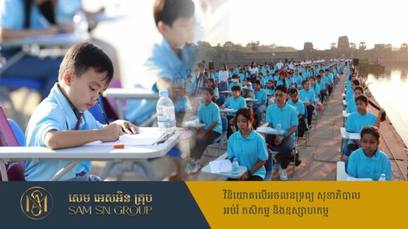 «សំណេរអង្គរ» ជាវេទិកាដ៏មានសារសំខាន់លើកតម្កើងវប្បធម៌ និងអត្តសញ្ញាណជាតិខ្មែរ ឱ្យកាន់តែមានតម្លៃ និងរស់រវើកក្នុង​បរិបទឧស្សាហកម្ម 4.0