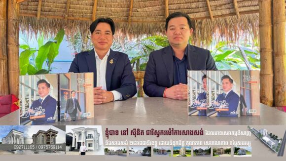 សាស្រ្តាចារ្យបណ្ឌិត ភូ សម្បត្តិ ថា ក្រោយអានសៀវភៅ «គ្រឹះនៃជីវិតអ្នកឧកញ៉ា សំ សុខនឿន ក្នុងមាគ៌ាអចលនទ្រព្យ» ហើយជីវិតកាន់តែប្រសើរឡើង