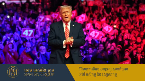 ចំពោះមុខអ្នកគាំទ្ររាប់ម៉ឺននាក់ Trump សន្យាដោះស្រាយបញ្ហាជនអន្តោប្រវេសន៍មុនគេ