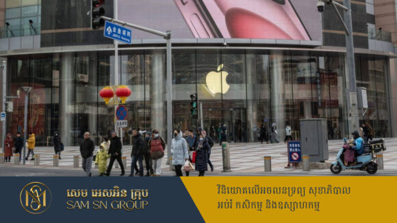 PR_Milliontimes Apple របូតម្កុដជាស្ដេចត្រាញ់លក់ស្មាតហ្វូនច្រើនបំផុតនៅប្រទេសចិន