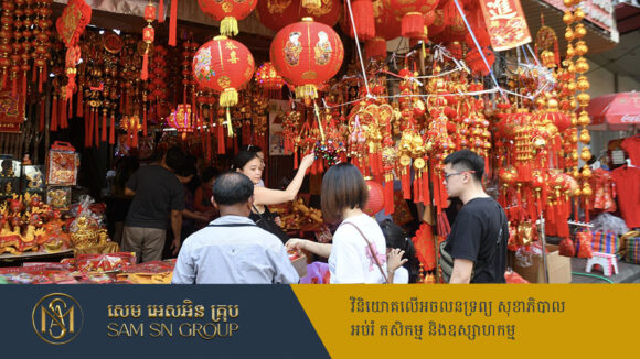 ការចំណាយសាធារណៈនៅថៃក្នុងថ្ងៃចូលឆ្នាំចិន ទំនងកើនដល់ ១,៥ពាន់លានដុល្លារ