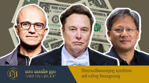 PR_Milliontimes ណែនាំឲ្យស្គាល់កំពូល CEO ១០រូប ទទួលបានប្រាក់បៀវត្សន៍ច្រើនបំផុតលើលោក