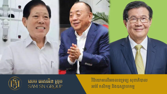 PR_Milliontimes គាស់កកាយមហាសេដ្ឋីប្រចាំតំបន់អាស៊ាន ៥រូប របូតលុយច្រើនបំផុតក្នុងឆ្នាំ២០២៤