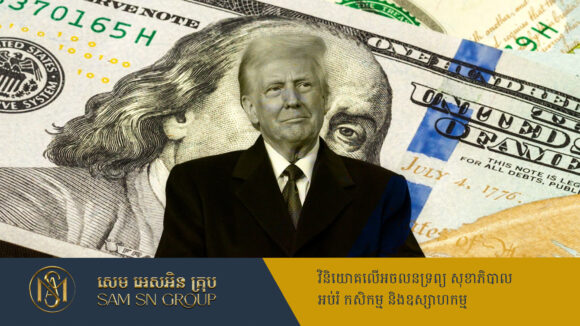 PR_Milliontimes ក្រុមហ៊ុន Trump បង្កើតបុត្រសម្ព័ន្ធថ្មី រកស៊ីលើវិស័យហិរញ្ញវត្ថុ