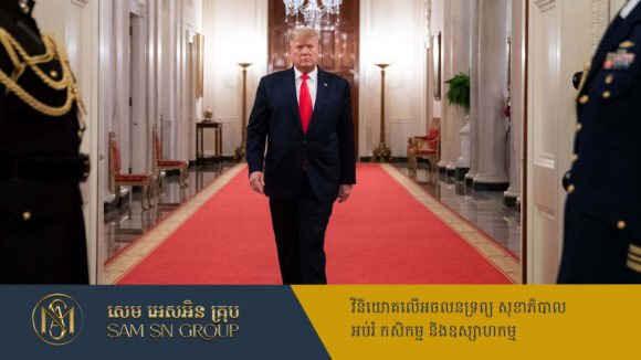 សេដ្ឋវិទូព្យាករពីស្ថានភាពសេដ្ឋកិច្ចអាមេរិក ពេលលោក Trump ចូលកាន់តំណែង