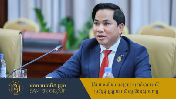 អ្នកឧកញ៉ាបណ្ឌិត សំ សុខនឿន លើកឡើងពីក្រុមមនុស្សត្រូវការផ្ទះតម្លៃសមរម្យ