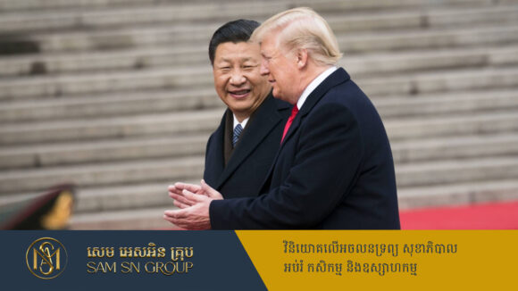 Trump មានបំណងស្កាត់ជួបមេដឹកនាំកំពូលចិនភ្លាម ពេលឡើងកាន់តំណែងផ្លូវការ