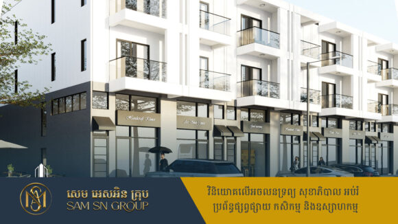 ផ្ទះអាជីវកម្មបុរី ខេស៊ី អំណោយផលល្អសម្រាប់អ្នកមានបំណងបង្កើត ឬពង្រីកអាជីវកម្មកាន់តែធំ