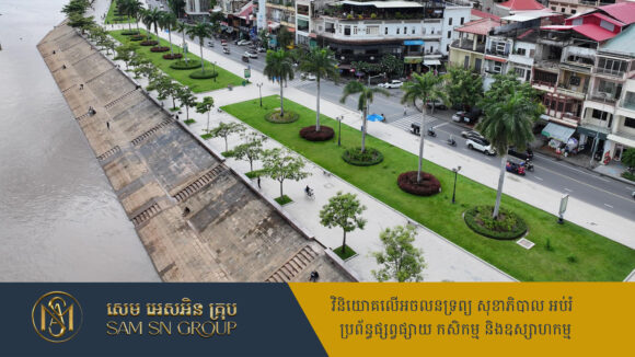 ដើមខែ២ ផ្លូវថ្មើរជើងតាមមាត់ទន្លេចាប់ពីមុខប្រៃសណីយ៍ ដល់មុខវាំងនឹងបើកដំណើរការសាកល្បង