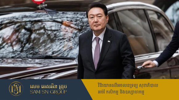 PR_Milliontimes ក្រុមអ្នកស៊ើបអង្កេត អនុវត្តដីការចាប់ខ្លួនប្រធានាធិបតី Yoon Suk Yeol បានសម្រេច