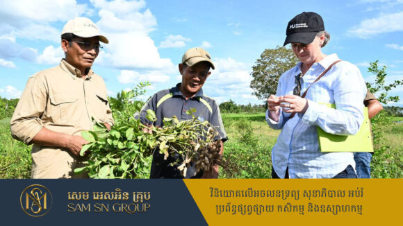 ACIAR វិនិយោគ ៦​លាន​ដុល្លារ​អូស្ត្រាលី ជំរុញ​វិស័យ​កសិកម្ម​កម្ពុជាកាន់តែរីកចម្រើន