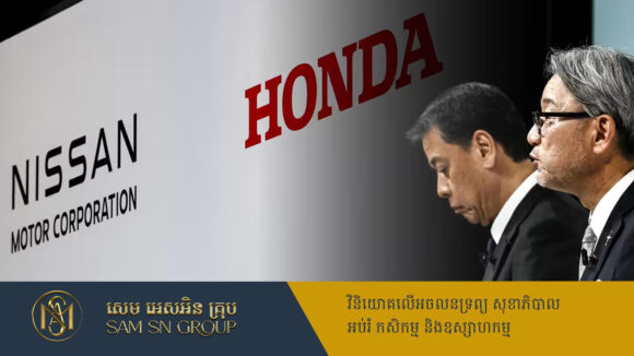 PR_Milliontimes មេធំ Nissan ប្រាប់នាយកប្រតិបត្តិ Honda ចំៗថា ចង់លុបចោល MOU ជាមួយគ្នា