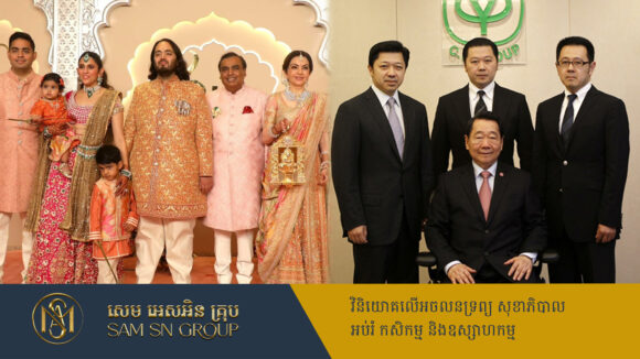 PR_Milliontimes មកស្គាល់ត្រកូលគ្រួសារមហាសេដ្ឋីមានទ្រព្យសម្បត្តិច្រើនបំផុតប្រចាំទ្វីបអាស៊ី