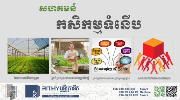 ក្រសួងកសិកម្ម និងតំណាងធនាគារ ហិរញ្ញវត្ថុ ពិភាក្សាពង្រីកប្រភពឥណទានសម្រាប់ «សហគមន៍កសិកម្មទំនើប»