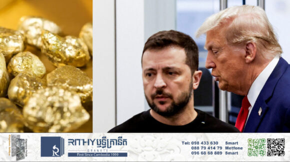 IMG_5951 ប្រធានាធិបតីអ៊ុយក្រែន នឹងជួបលោក Trump ជជែកលើលក្ខខណ្ឌនៃកិច្ចព្រមព្រៀងរ៉ែសំខាន់ៗ