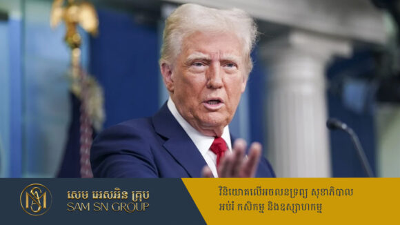 ប្រធានាធិបតីអាមេរិកបញ្ជាក់ជាថ្មីថា គ្មានអ្វីអាចរារាំងការតំឡើងពន្ធគយលើកាណាដា និងម៉ិកស៊ិកបានឡើយ