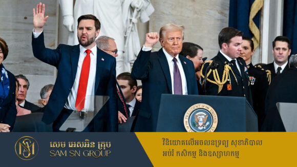 ប្រជាជនអាមេរិកមានសង្ឃឹមខ្ពស់ ចំពោះស្ថានភាពសេដ្ឋកិច្ចក្រោមការដឹកនាំរបស់ Trump