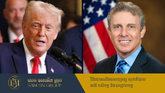 PR_Milliontimes រដ្ឋបាល Trump សុំអន្តរាគមន៍ពីតុលាការកំពូល ដើម្បីបណ្ដេញប្រធានការិយាល័យទីប្រឹក្សាពិសេស