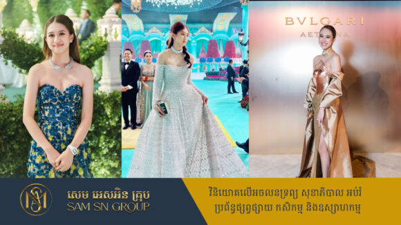 linda គ្រប់ឈុតយុវតី លីនដា គ្រង ពេលចូលរួមកម្មវិធីនីមួយៗសរុបទាំងគ្រឿងអលង្ការតម្លៃជិតខ្ទង់លានដុល្លារ