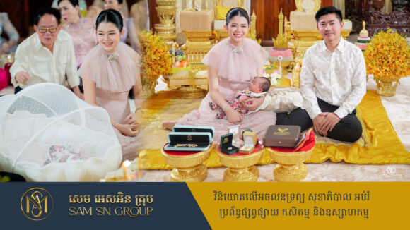 lov-sreypov កូនស្រីពៅសេដ្ឋី ឡូវ ហ៊ឹង បង្កក់កូនសាមញ្ញៗ តែកាដូកួចដៃសុទ្ធតែគ្រឿងមាសពេជ្រ