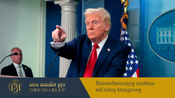 Trump ពន្យារពេលទារពន្ធបន្ថែមពីម៉ិកស៊ិក និងកាណាដារយៈពេល ៣០ថ្ងៃ