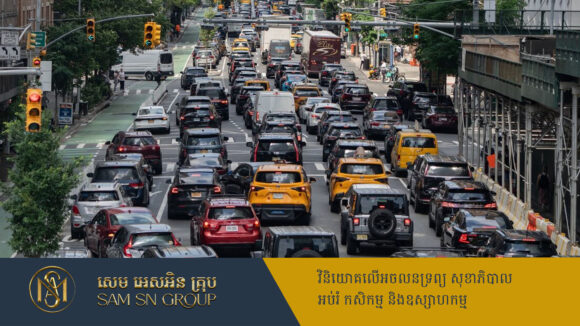 PR_Milliontimes ក្រុងញ៉ូវយ៉កប្រមូលលុយបានជិត ៥០លានដុល្លារ ពីកម្មវិធីកំណត់តម្លៃការកកស្ទះក្នុងខែមករា