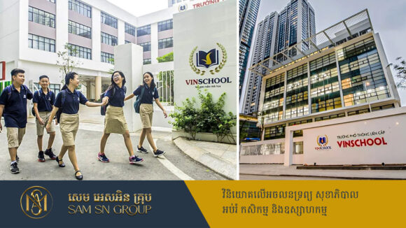 PR_Milliontimes មហាសេដ្ឋីមានបំផុតនៅវៀតណាមខ្ចីបំណុល ១៥០លានដុល្លារ សង់សាលារៀនឯកជនបន្ថែម