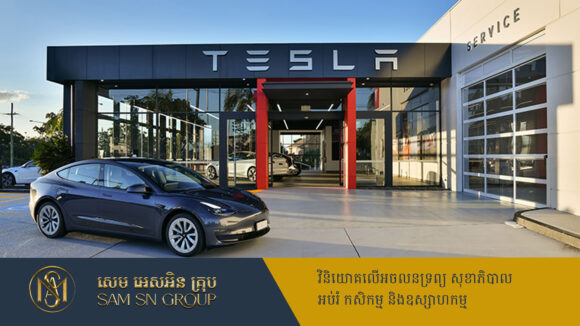 PR_Milliontimes Tesla ចុះកុងត្រាជួលទីតាំងបង្ហាញរថយន្តដំបូងនៅឥណ្ឌា តម្លៃជិតកន្លះលានដុល្លារក្នុងមួយឆ្នាំ