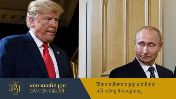 PR_Milliontimes Trump ខឹងខ្លាំងជាមួយ Putin ជុំវិញការរិះគន់មេដឹកនាំអ៊ុយក្រែន និងគំរាមដាក់ទណ្ឌកម្មពន្ធគយលើរុស្ស៊ី