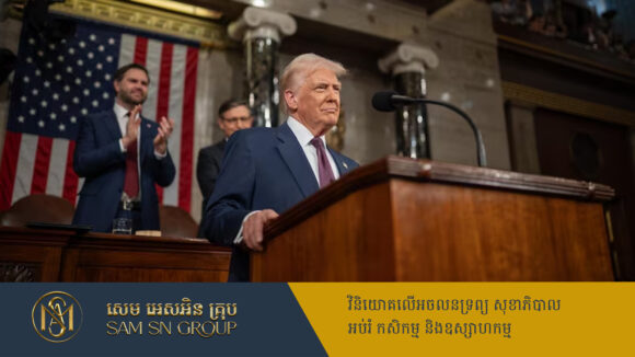 PR_Milliontimes Trump ប្រកាសទារពន្ធសងសឹកលើបណ្ដាប្រទេសជាច្រើន ចាប់ពីដើមខែក្រោយទៅ