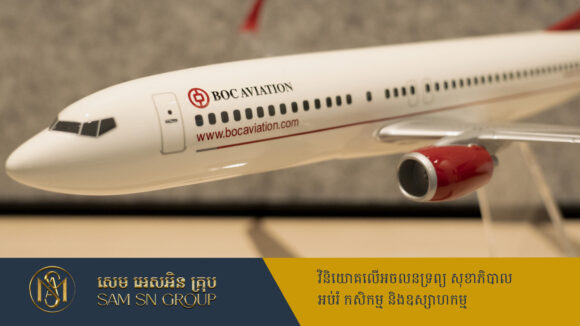 PR_Milliontimes ក្រុមហ៊ុន BOC Aviation បញ្ជាទិញយន្តហោះ ១២០គ្រឿង ទុកសម្រាប់ដាក់ជួលបន្ត